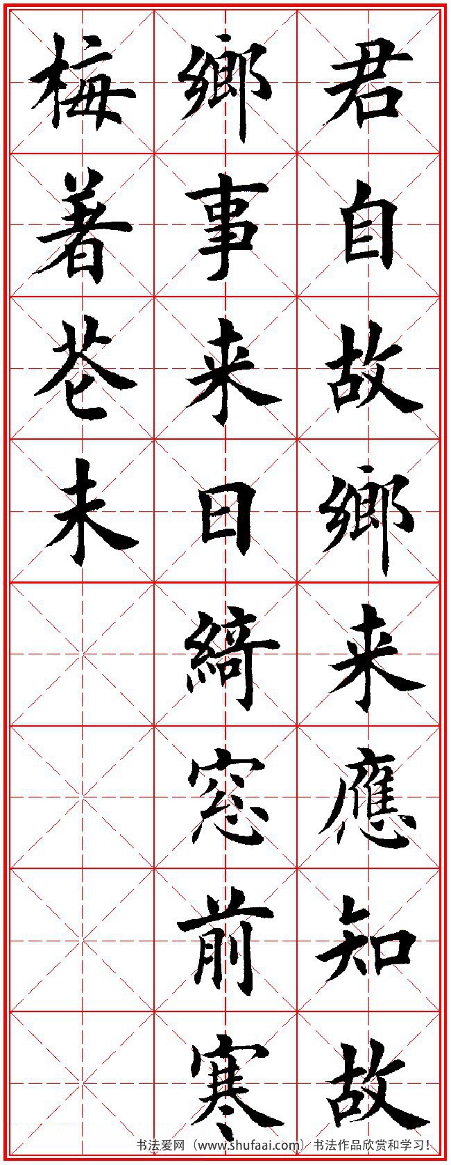 田英章楷书字帖唐诗三百首,田英章楷书字帖唐诗三百首精选