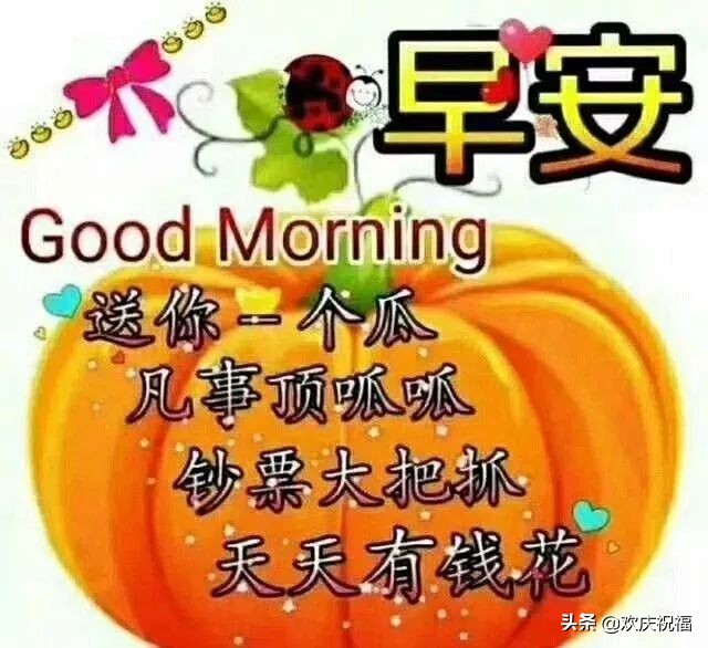 微信祝福语早上好简短独特图片,早上好的微信问候语图片大全集