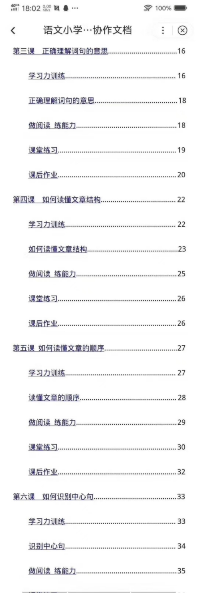 突破英语书13课朗读,突破小学阅读