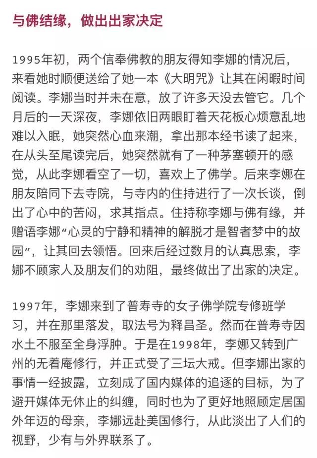 李娜出家的辛酸历史,出家歌手李娜歌坛地位