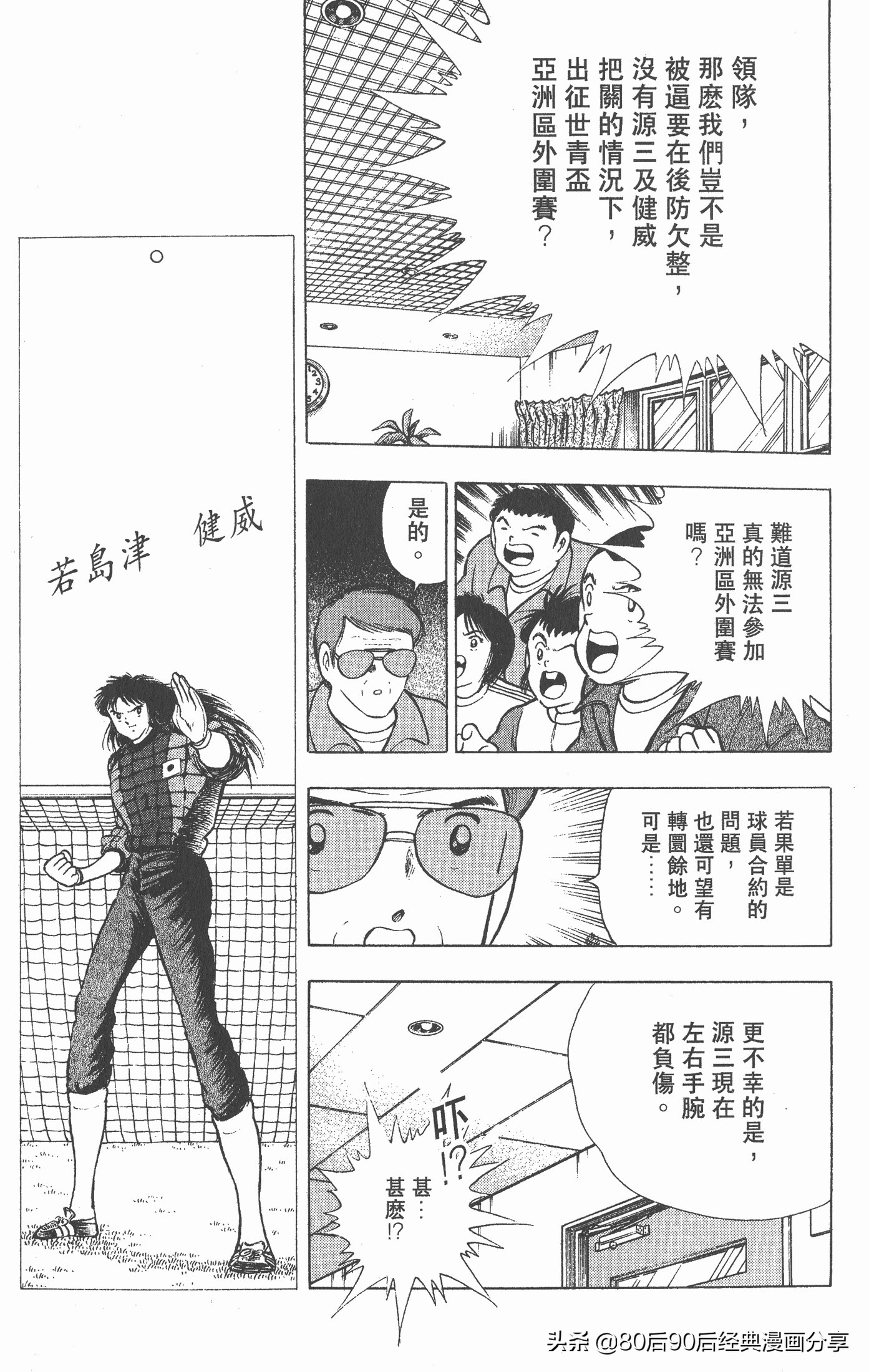 足球小将世青赛篇14,足球小将世青赛84集