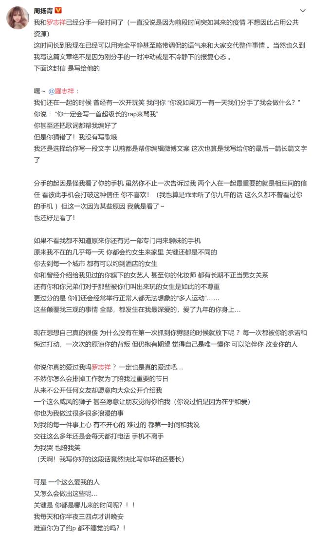 罗志祥周扬青分手原因大揭秘,周扬青罗志祥分手原幕