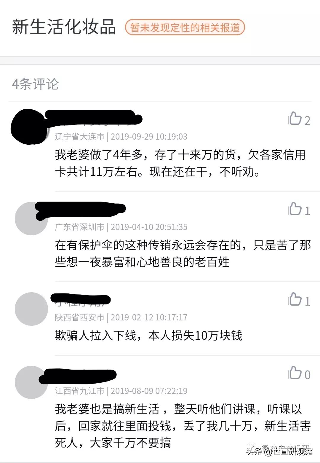 回首争议不断的新生活，欣生然现行七级代理制度有何特点？