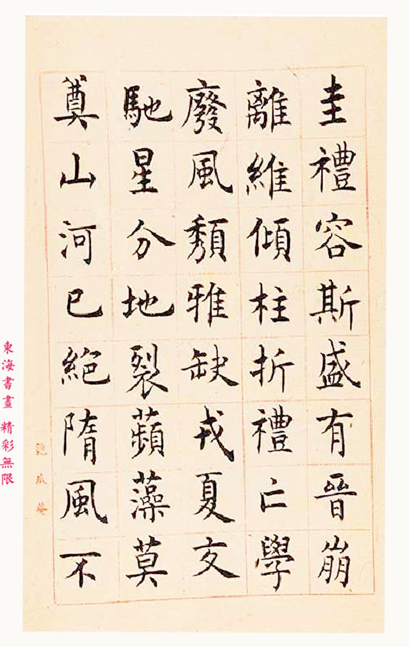 沈尹默楷书临孔子庙堂碑,沈尹默行楷欣赏