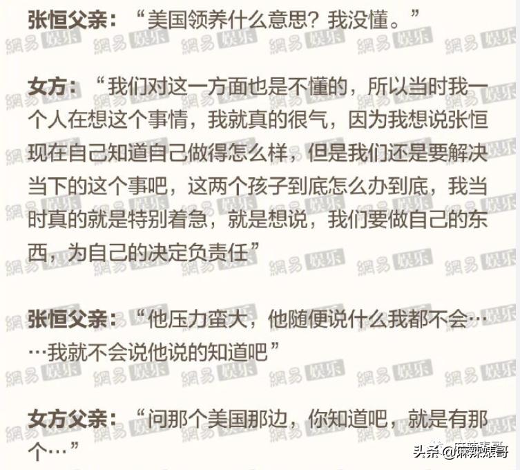 郑爽案子开庭里的小细节，张恒也挺心机啊