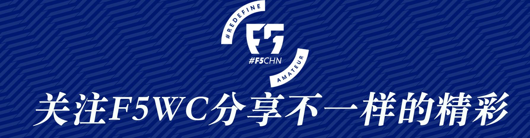 F5WC五人制世界杯,f5wc直播