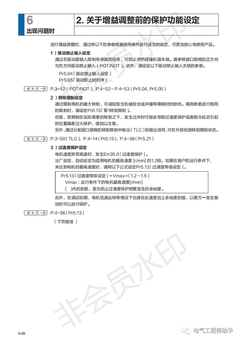 松下a6伺服驱动器速度控参数设置,松下a6伺服首次使用怎么设置参数
