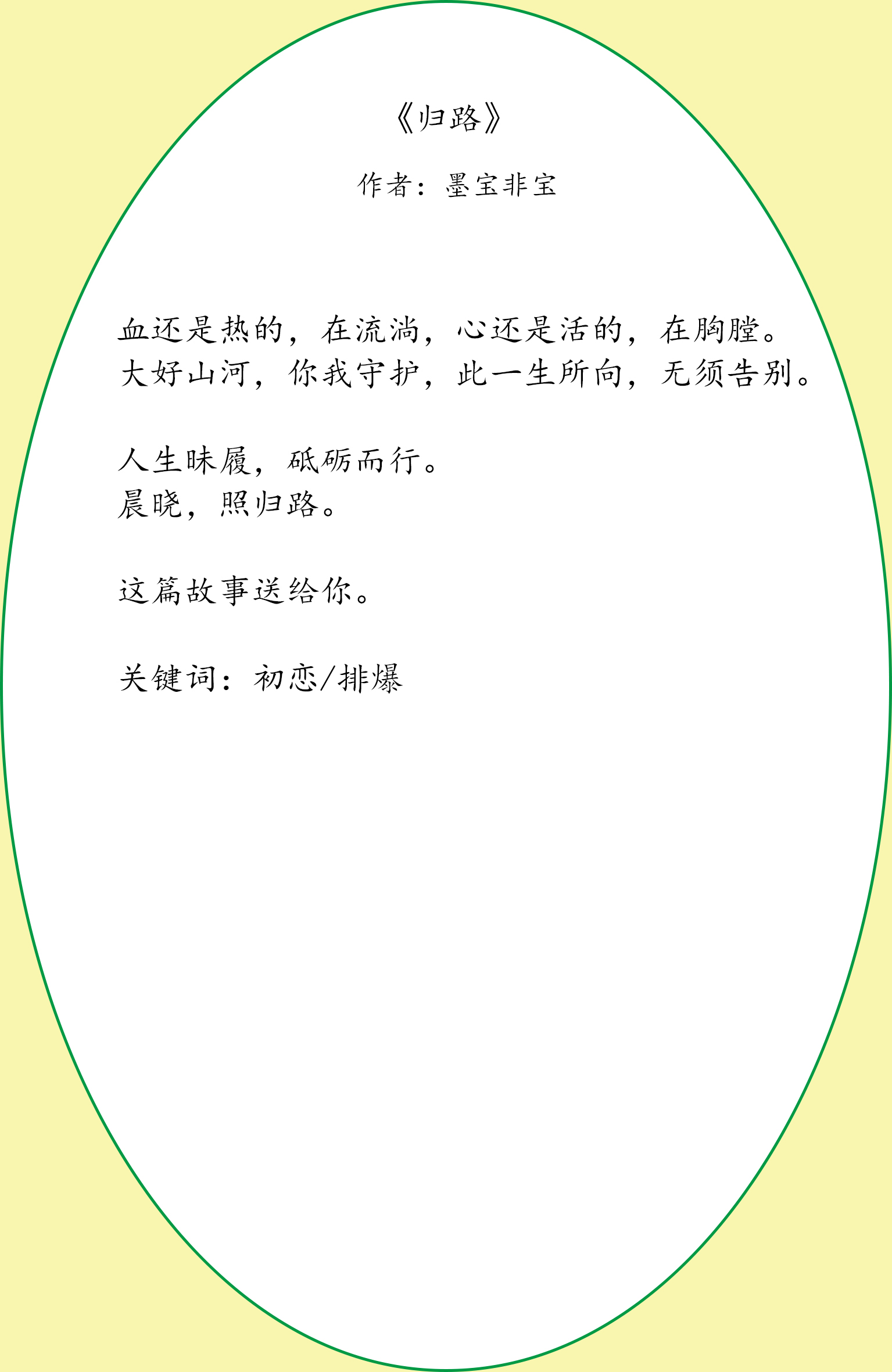 经典言情小说墨宝非宝篇,晋江十部必看经典小说墨宝非宝