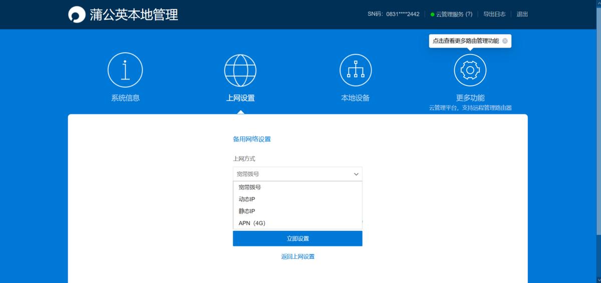 解决短租上网难题，你需要蒲公英X4C路由器：临时上网超便捷