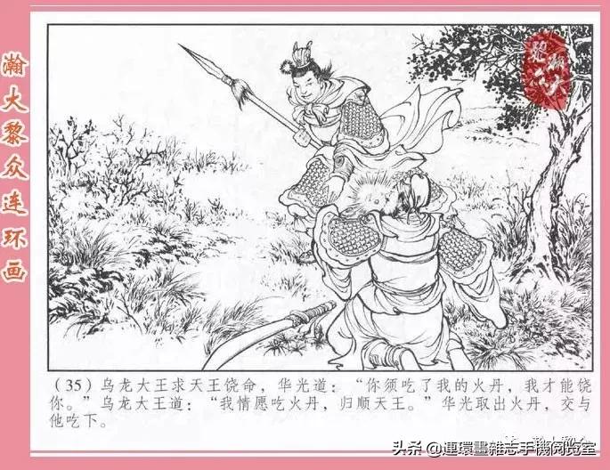 《南游记》4,投胎萧家庄