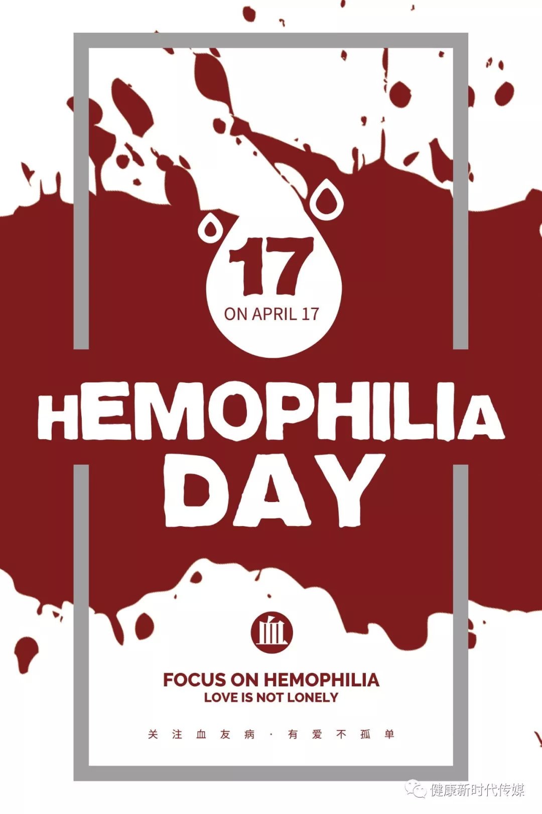 【爱·传递】世界血友病日|关注血友病，有爱不孤单！