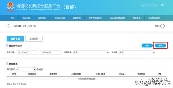 发票管理新系统操作流程,发票管理基础知识大全