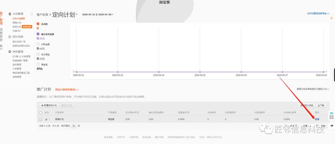 匠邻信息科技：如何开通淘宝客及佣金设置？