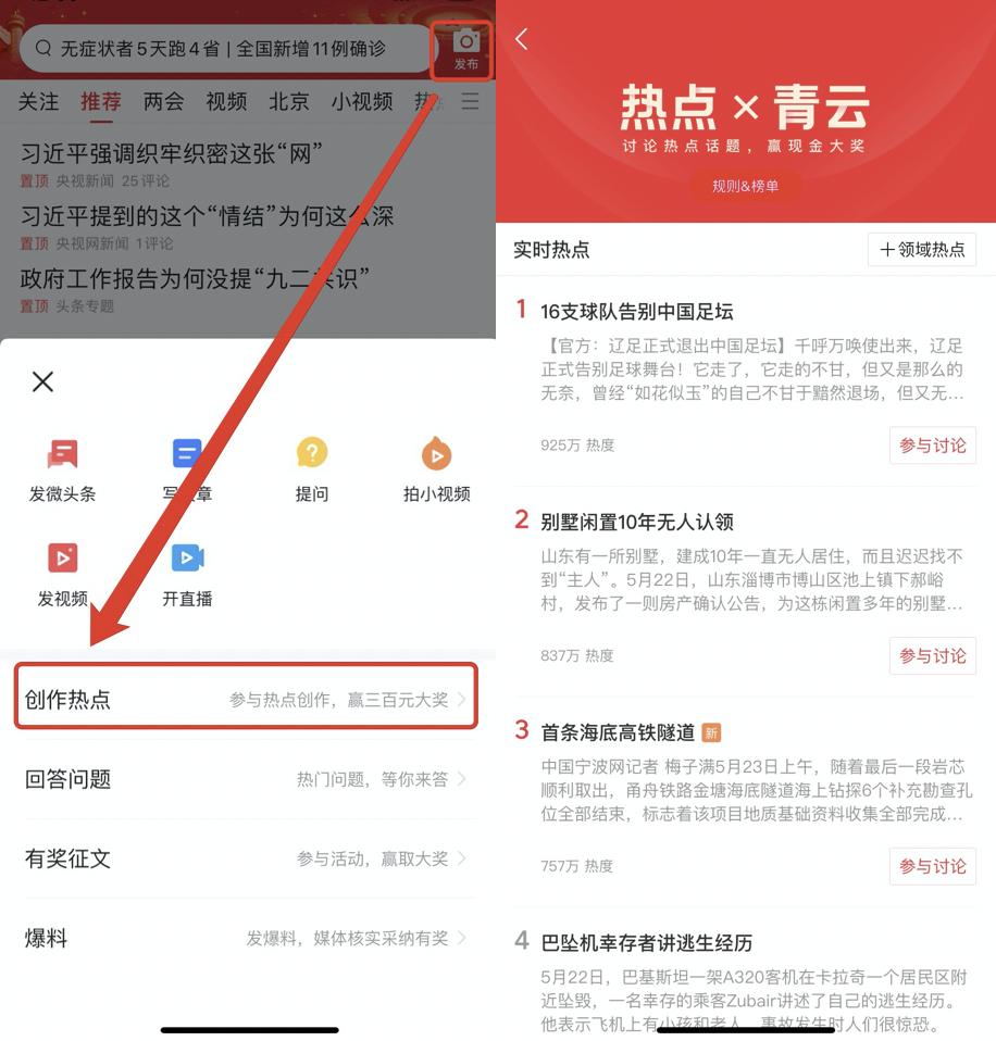 今日热点发作品入口,今日头条前端开发