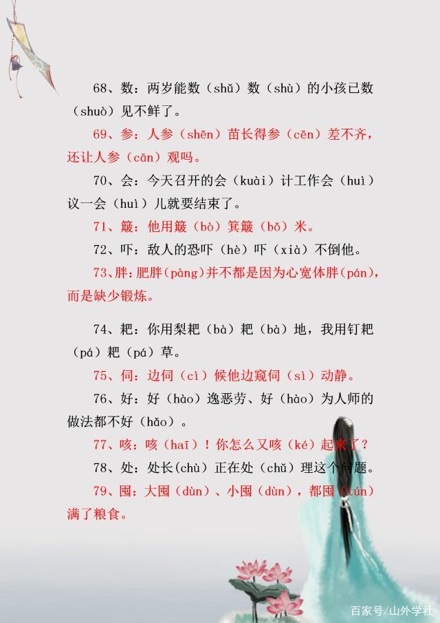 语文100个多音字让孩子快速掌握,小学语文99个必背多音字汇总