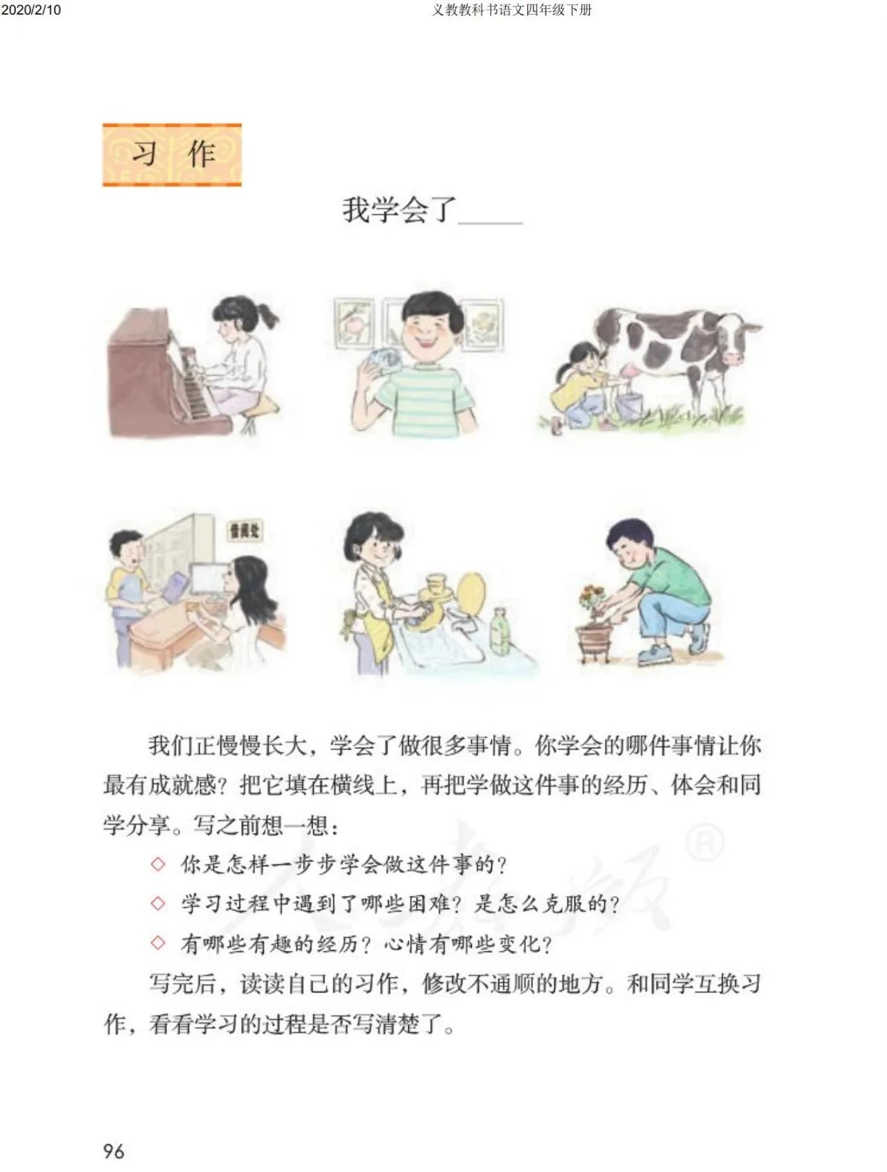 四年级下册语文预习笔记2020版,四年级语文下册第15课的预习笔记