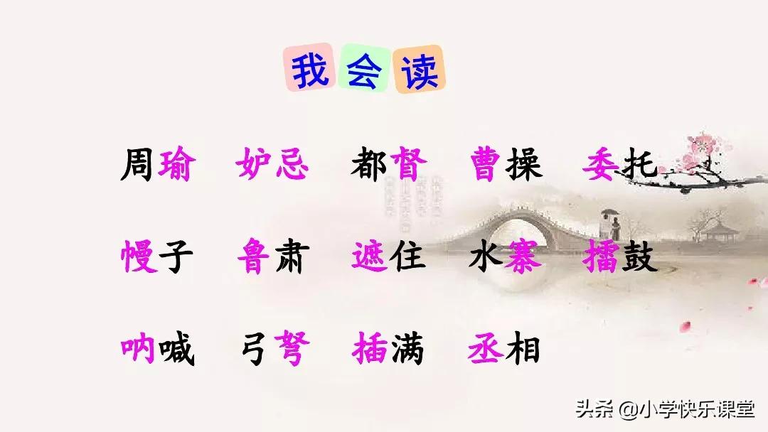 五年级语文下5课草船借箭知识点,五年级下册语文5课草船借箭复习