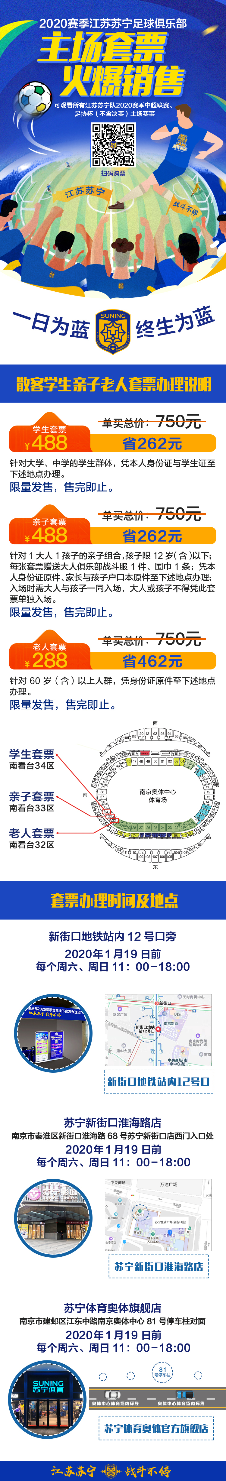 春节前线下最后一次办理公益套票，没办理的小伙伴抓紧啦