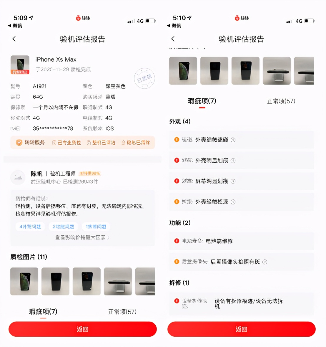 转转平台遭2w+投诉用户：估价900只给60、擅自拆机｜凰家反*局骗**