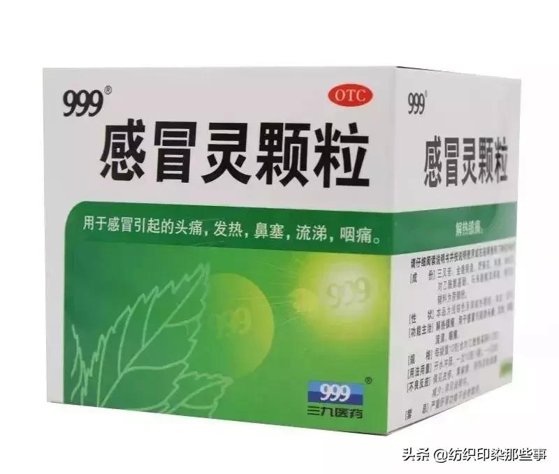 999感冒灵比衣服更具性价比,999感冒灵展示