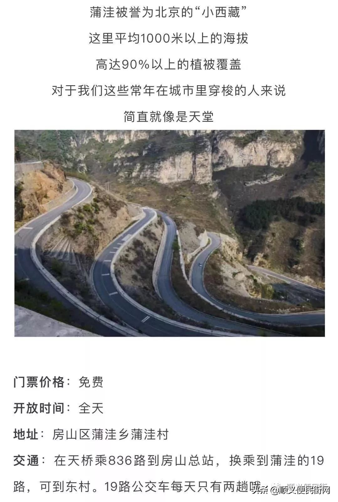 顺义65岁免费景点,顺义2022年免费景点