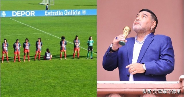 一名女球员拒绝为马拉多纳默哀,女球员拒绝为马拉多纳默哀