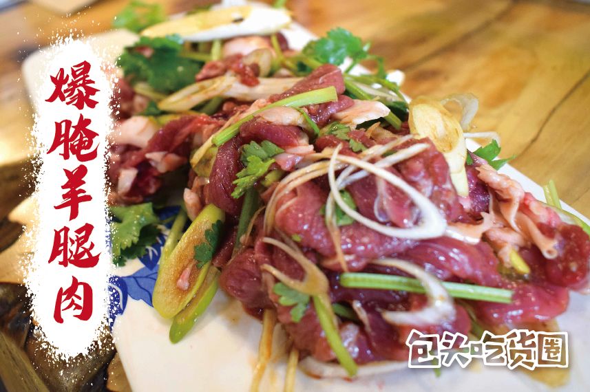 列入非遗的京味炙子烤肉，在包头也能吃到啦！