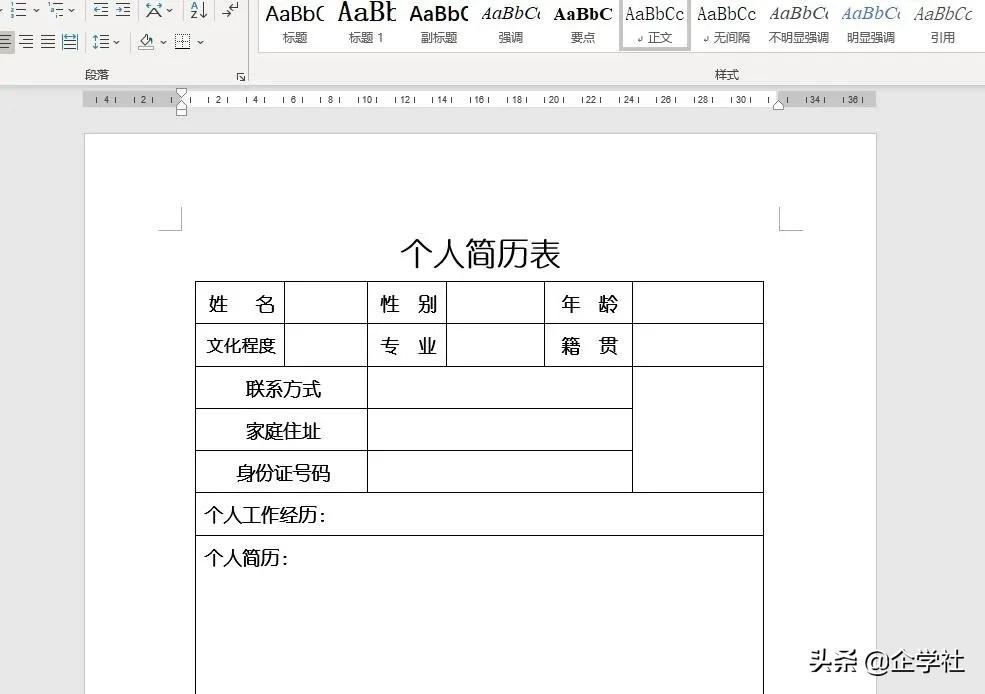 员工简历表怎样做成在线可编辑的,用word做复杂员工简历表