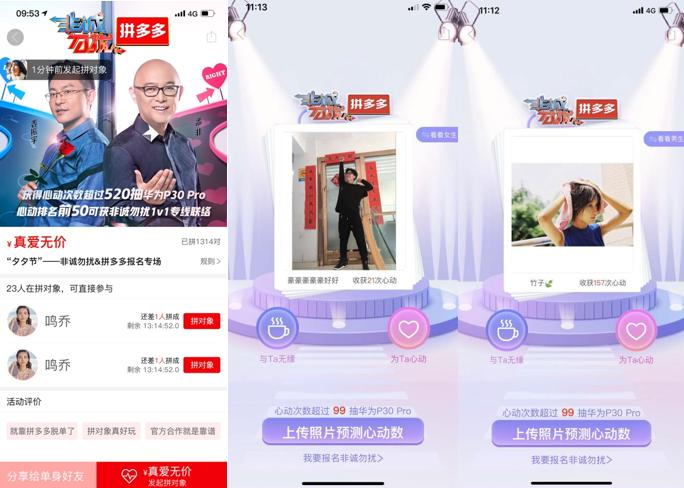 拼多多相亲对象,拼多多相亲是真的吗