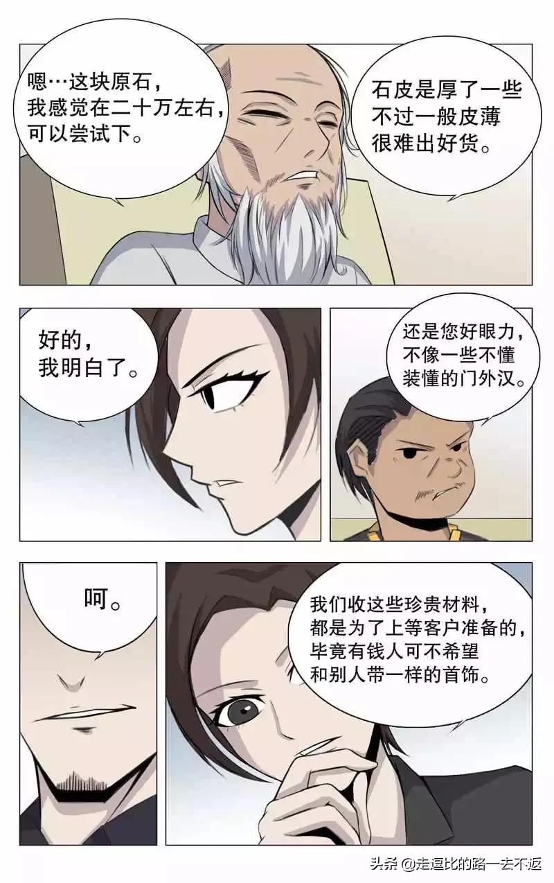 男子拥有透视眼漫画,拥有透视眼漫画