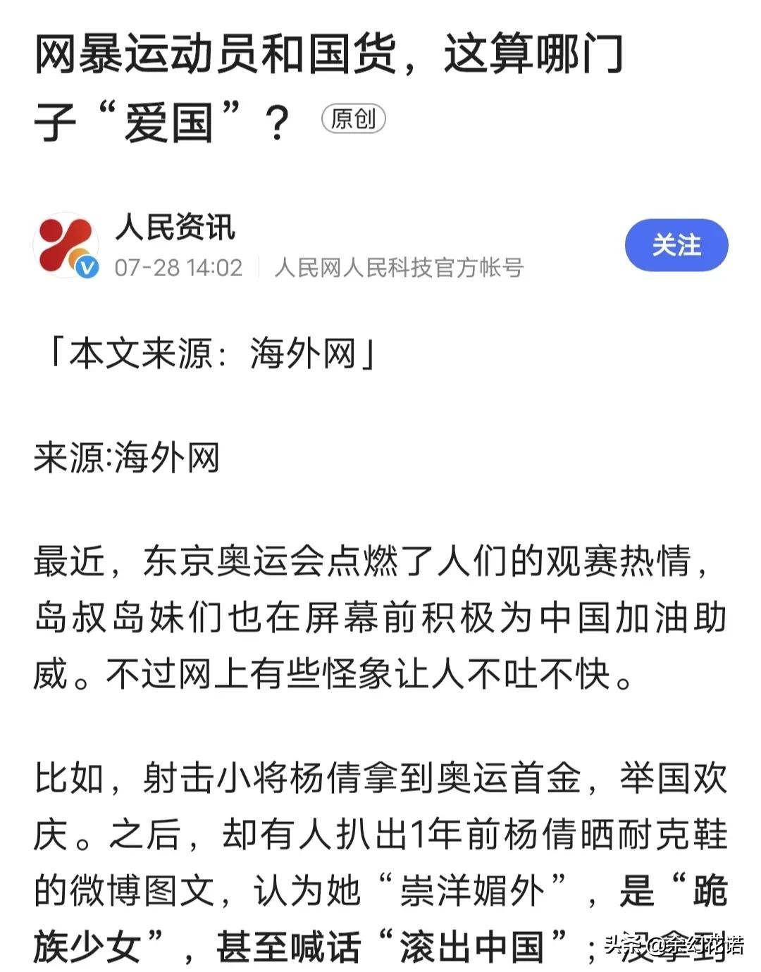 奥运冠军杨倩被网友怒批,杨倩奥运新闻