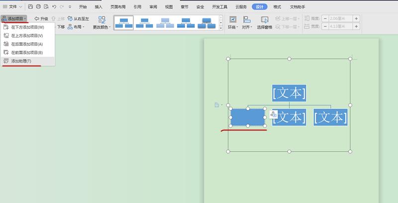word人事策划架构图怎么做,word如何做策划人员架构图带职务