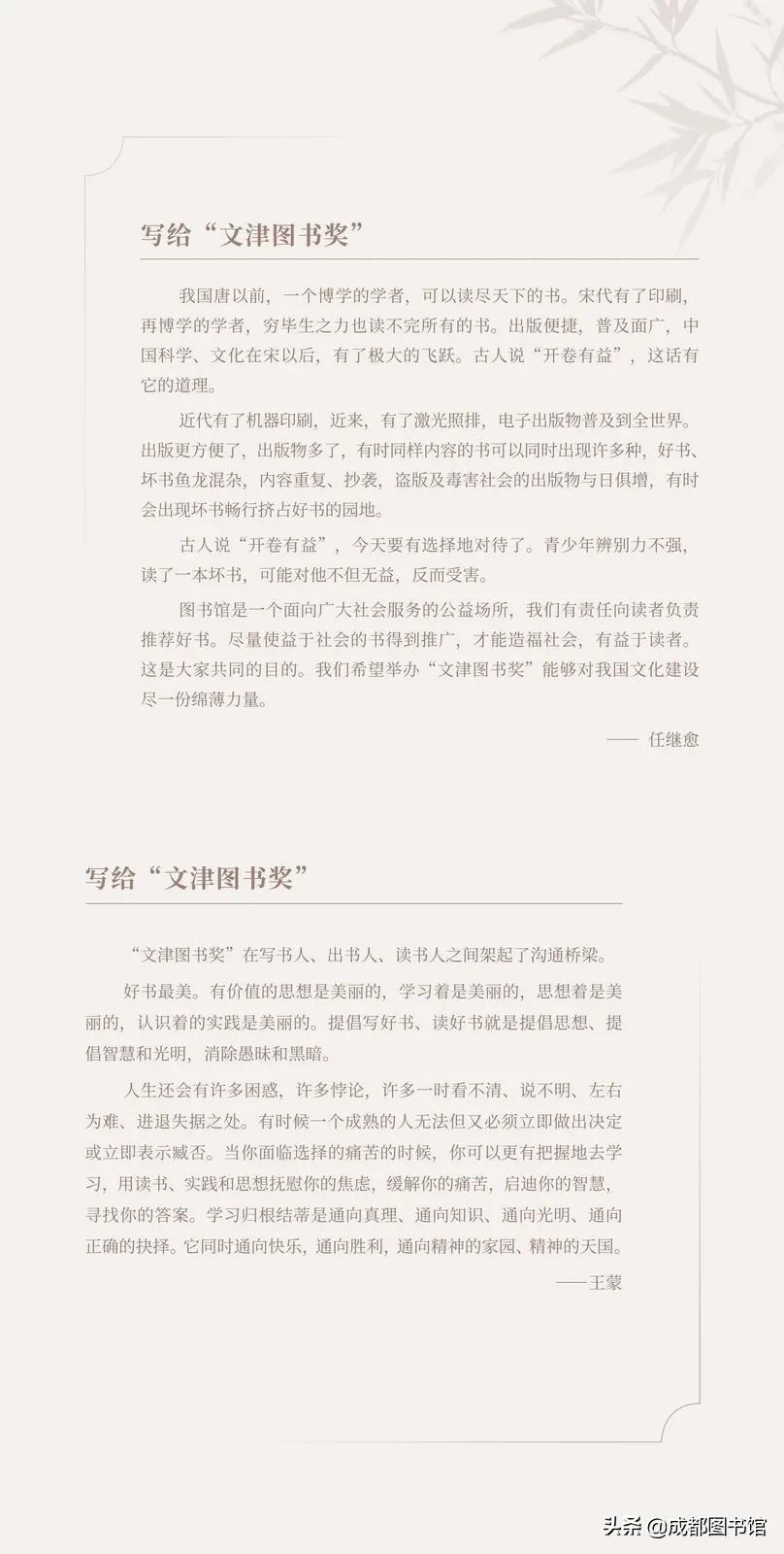 第十六届文津图书奖申报,哪个图书获得第十六届文津图书奖