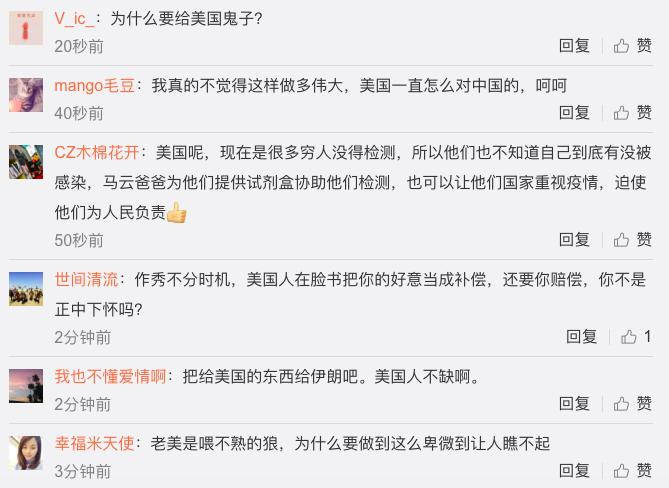 马云给美国捐口罩网民评论,马云捐赠口罩给世卫策划