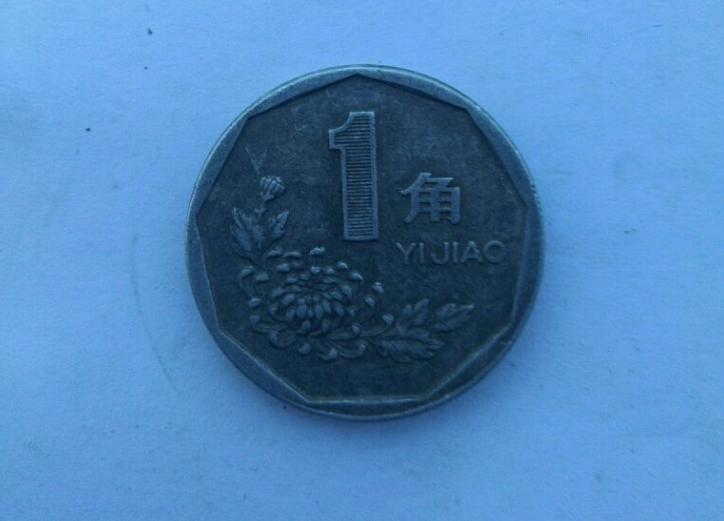 一角硬币包浆币,最有收藏价值的一角硬币