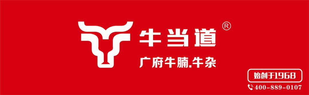 0经验，一站式加盟扶持！牛当道真牛