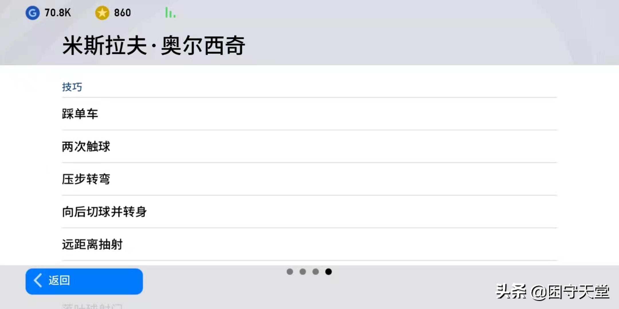实况足球2021手游精彩操作,实况足球2021手游版银球妖人