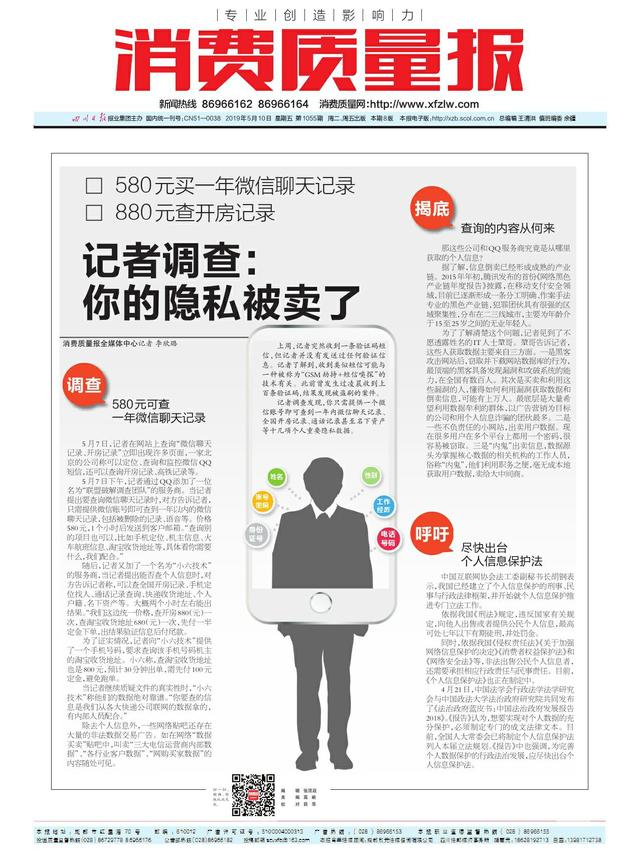 记者泄露隐私违法吗,记者爆料隐私违法吗