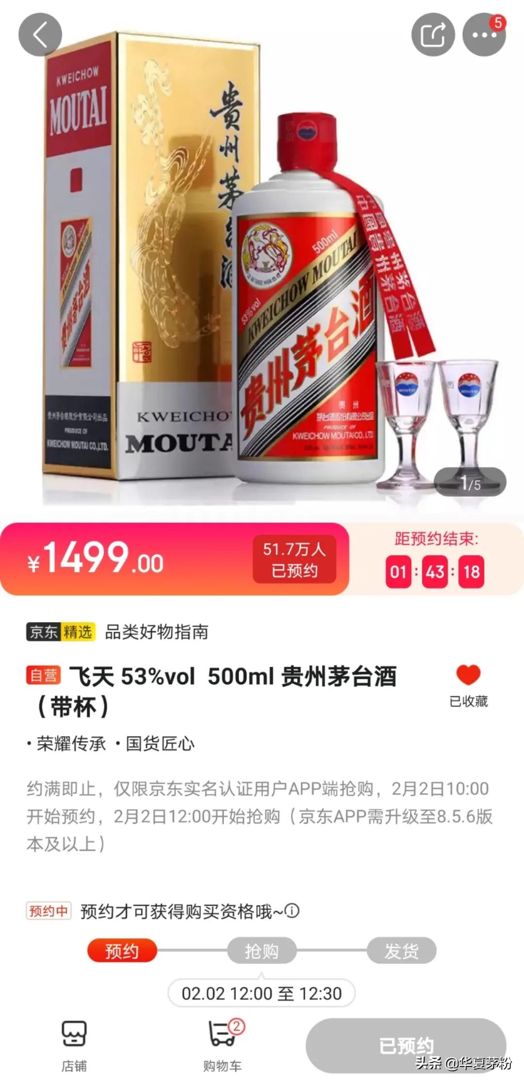 抢1499茅台不用充会员了！全凭手速快……