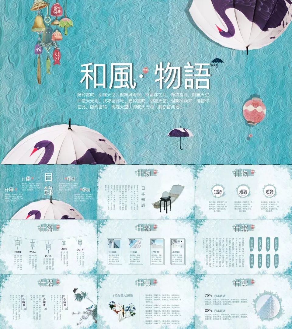 133套小清新风ppt模板送给你,日系ppt模板大全