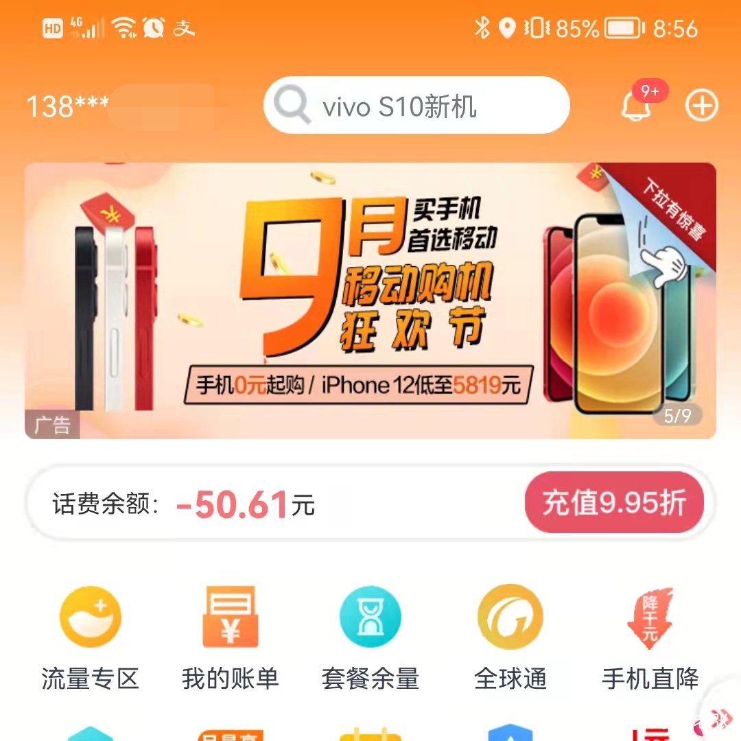 中国移动话费充值还能发生这样的问题！我就想知道差额在哪里？