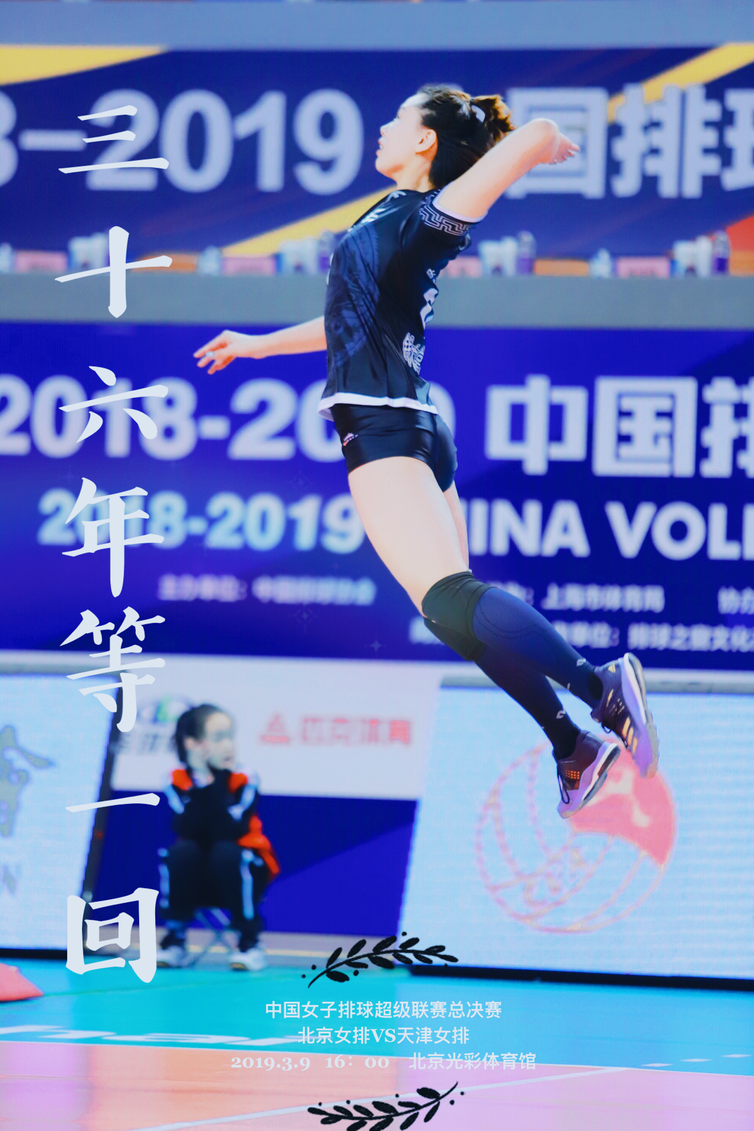 排超女排半决赛时间表,排超联赛2023-2024赛程女排