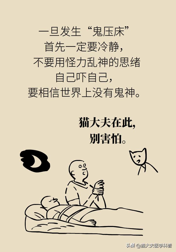 做噩梦鬼压床有什么民间方法,鬼压床民间怎么解决