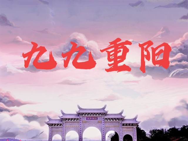 九月九重阳节的习俗大盘点,九月九日重阳节有什么风俗习惯