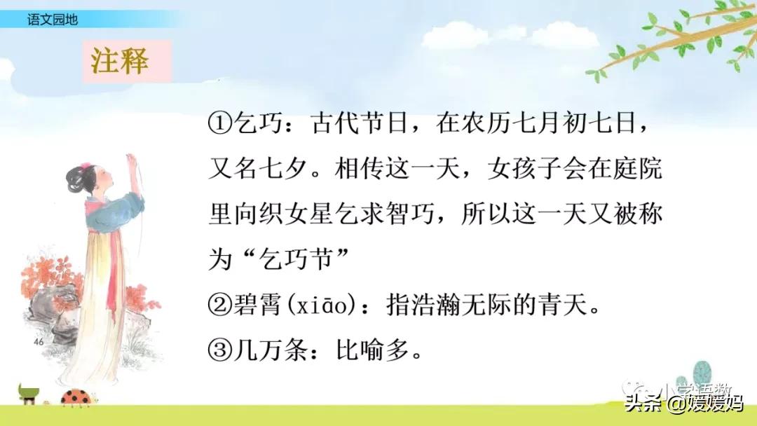 语文园地二ppt课件部编五年级上册,五年级上册语文园地八讲解课件ppt