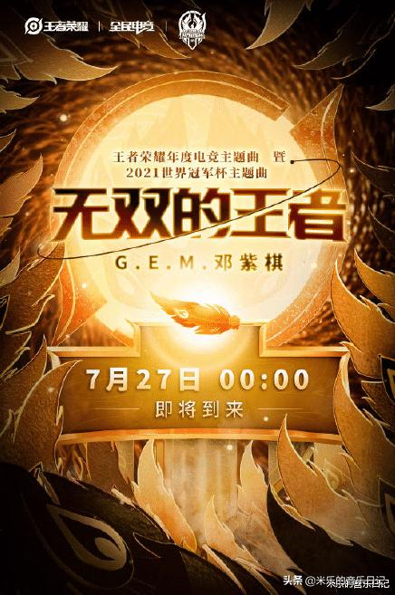 电竞邓紫棋,邓紫棋演唱王者光荣