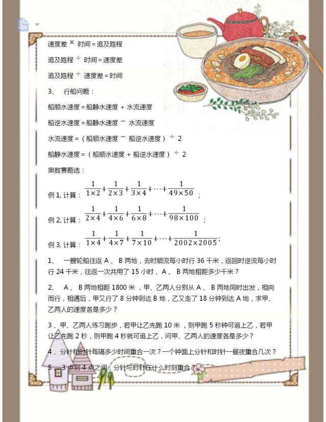 小学奥数全能解法及训练,小学奥数思维训练四五六年级推荐