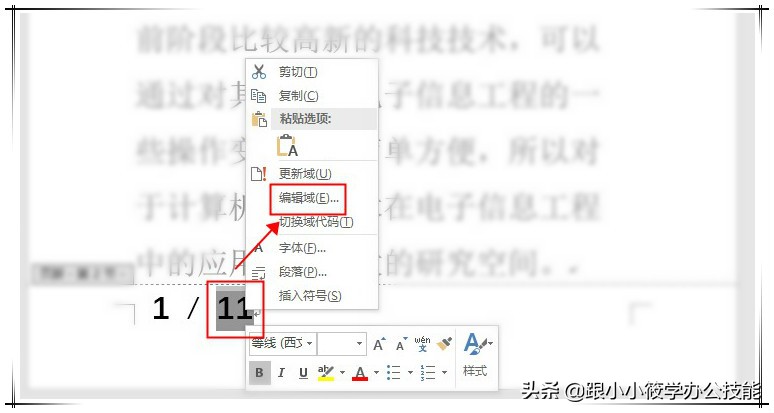 页码布局怎么设置,掌握这四个页码设置技巧