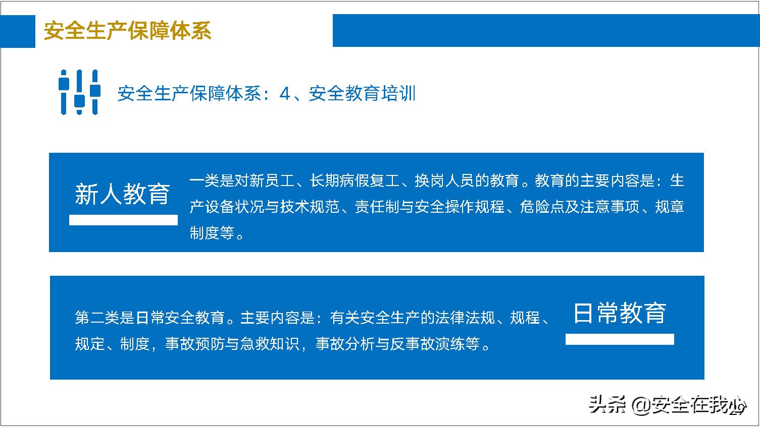 瀹夊叏绠＄悊鍏ぇ鍩烘湰瑕佺礌,瀹夊叏绠＄悊鍏ぇ鏀煴娲诲姩