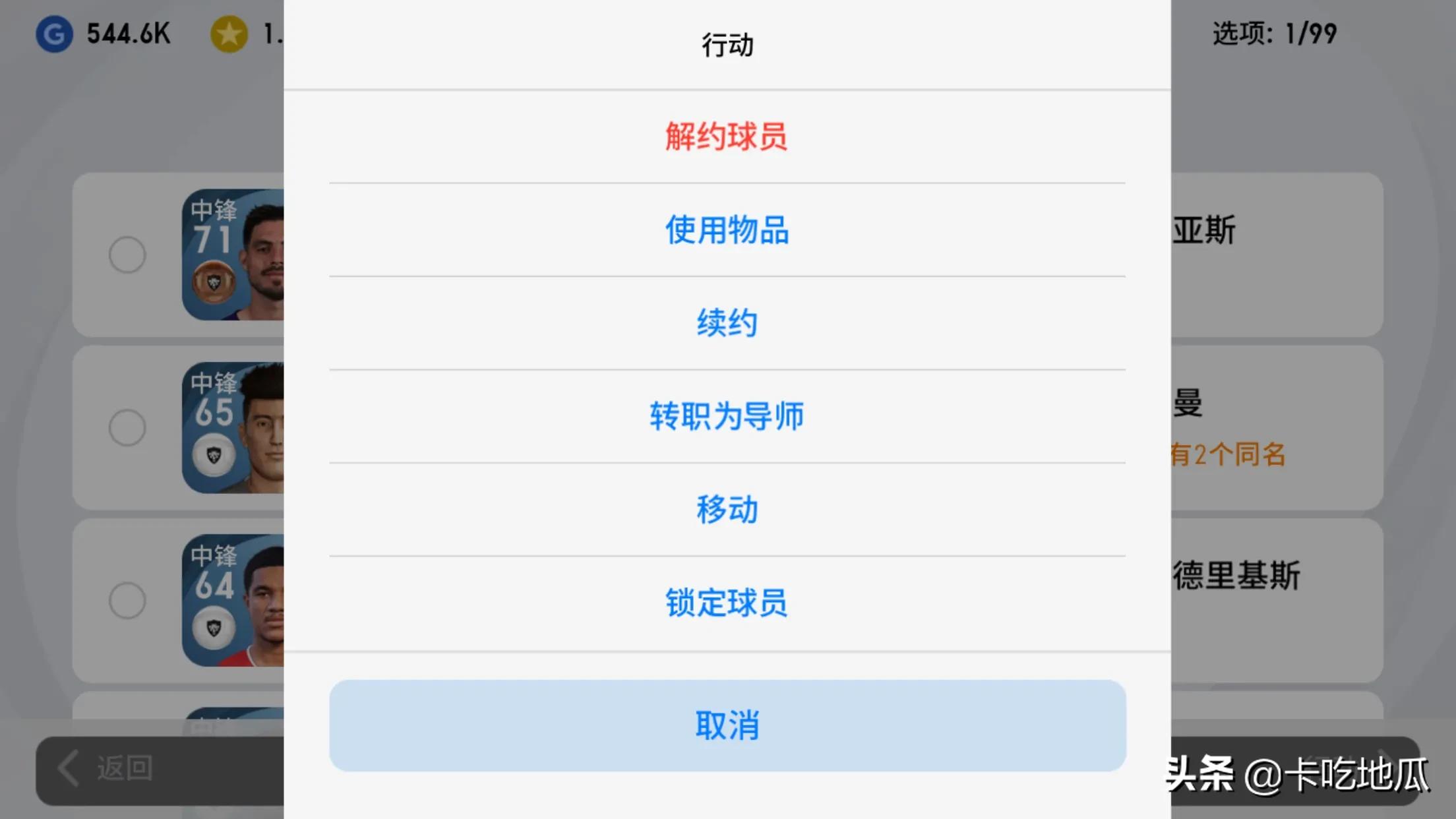 实况足球手游更新后蓝币没了,实况足球手游更新2024球员调整